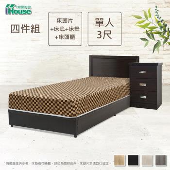 【IHouse】簡約風 房間組四件(床片+床底+床墊+床頭櫃)-單人3尺