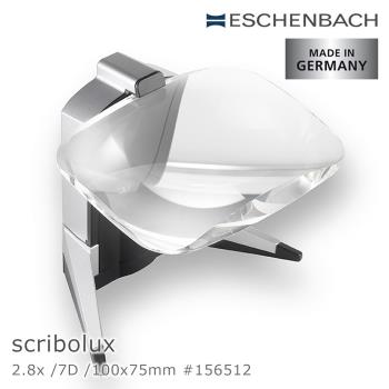 【德國 Eschenbach】scribolux 2.8x/7D/100x75mm 德國製LED書寫專用立座式非球面放大鏡 156512 (公司貨)