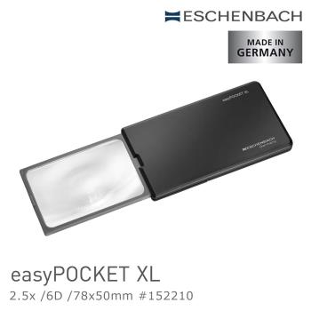 【德國 Eschenbach】easyPOCKET XL 2.5x/6D/78x50mm 德國製LED攜帶型非球面放大鏡 (共2色可選) (公司貨)