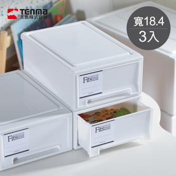 日本天馬 Fits MONO純白系隨選18.4寬單層抽屜收納箱-3入