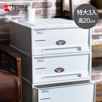 日本天馬 Fits MONO純白系特大45寬單層抽屜收納箱-高20cm-3入