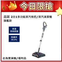 PINOH品諾 多功能蒸汽清潔機2合1 PH-S15M(旗艦款)-庫