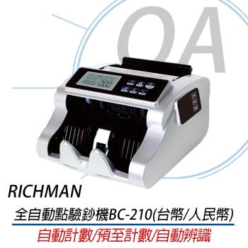 RICHMAN BC-210 全自動 點驗鈔機 驗鈔機