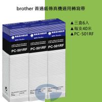 brother 傳真機 FAX-575 適用轉寫帶 PC-501RF (3盒6入)