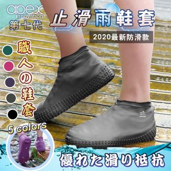 【APEX】熱銷歐美 厚度提升 真防滑 防水止滑矽膠雨鞋套-職人款