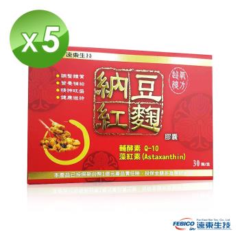 【遠東生技】超氧複方納豆紅麴膠囊 30粒 (5盒組)