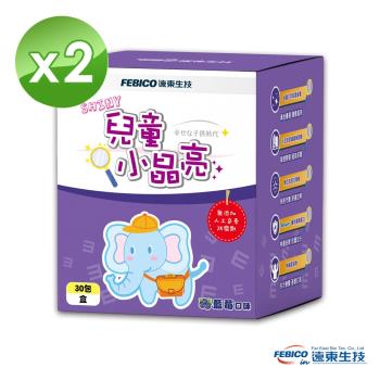 【遠東生技】兒童小晶亮葉黃素顆粒 30包 (2盒組)