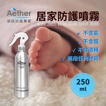 Aether依鈦抗菌噴霧-居家防護-250ml