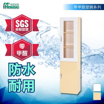 IHouse-零甲醛 環保塑鋼雙門書櫃