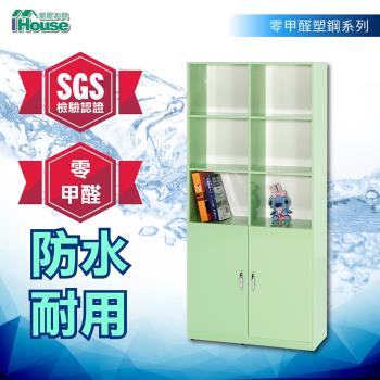 IHouse-零甲醛 環保塑鋼雙門6格書櫃
