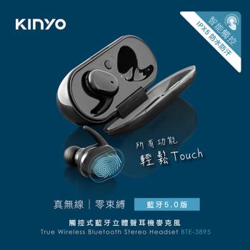 KINYO 觸控式藍牙立體聲耳機麥克風(BTE-3895)