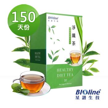 BIOline星譜生技_健康順暢淨纖茶150天優惠組(30包x5盒)