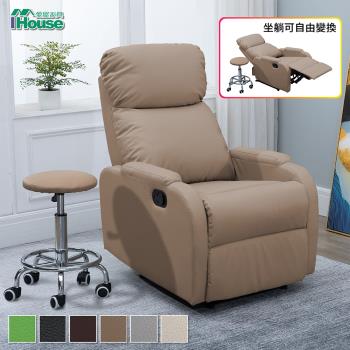 【IHouse】貝爾 休閒沙發躺椅/美甲椅(附輔助椅)
