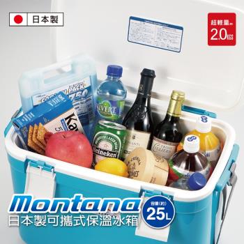 Montana日本製 可攜式保溫冰桶25L