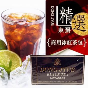 DONG JYUE東爵商用冰紅茶包24入/盒(阿薩姆特級紅茶)