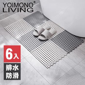 YOIMONO LIVING「北歐風格」浴室防滑拼接地墊 (6入)