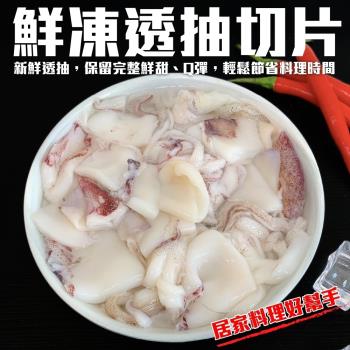 海肉管家-澎湖活凍透抽切片(圈)(1包/每包約600g±10%)