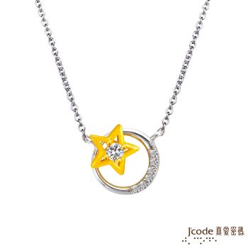 Jcode真愛密碼 簡單的星願黃金/純銀項鍊