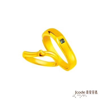 Jcode真愛密碼 甜蜜浪潮黃金成對戒指