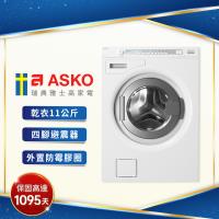 【瑞典ASKO】11公斤滾筒式洗衣機W8844XL(220V)