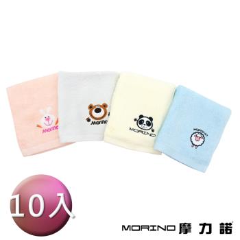 【MORINO】純棉素色動物刺繡方巾(10入組)