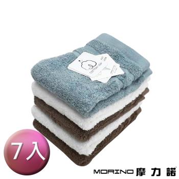 【MORINO】美國棉鬆撚素色緞條方巾 (7入組)