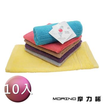【MORINO】純棉飯店級素色緞條方巾(10入組)