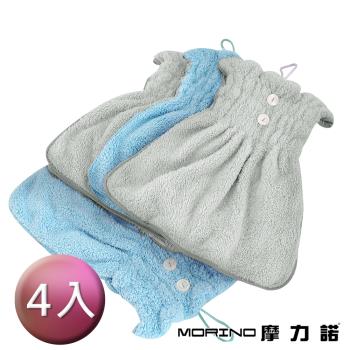 【MORINO】MIT抗菌防臭超細纖維簡約風格擦手巾(4入組)