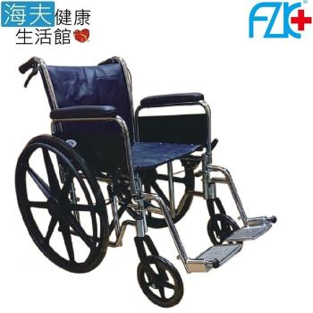 海夫健康生活館 FZK 鐵製 電鍍 拆手 拆腳 輪椅(FZK-130)