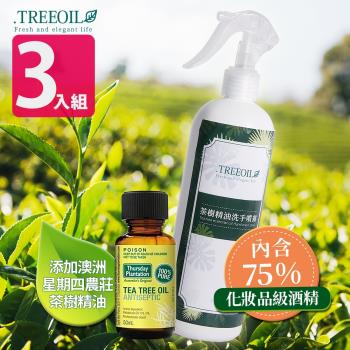 TREEOIL 乾洗手噴霧劑75%酒精 (添加茶樹精油) 500ml*3入