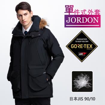 【JORDON 橋登】GORE-TEX內裡鵝絨長外套 可當雪衣-男款(1901C)