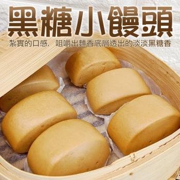 海肉管家-黑糖小饅頭6包(每包12顆/約240g±10%)