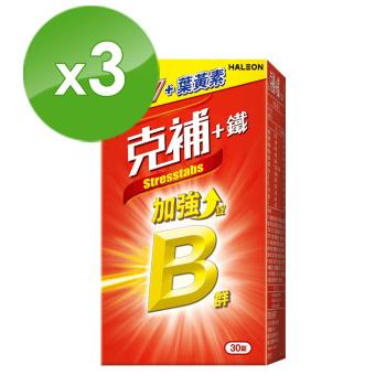 【克補】B群+鐵加強錠30錠x3盒(共90錠) 全新配方 添加葉黃素 ※新舊包裝依序出貨