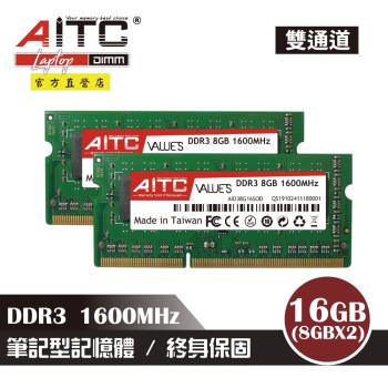 【AITC】艾格 DDR3 16GB(8GBx2) 1600 SODIMM 筆記型記憶體 雙通道(1.5V)