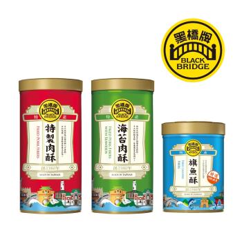 【黑橋牌】肉酥罐系列3件組(特製肉酥+海苔肉酥+旗魚酥)