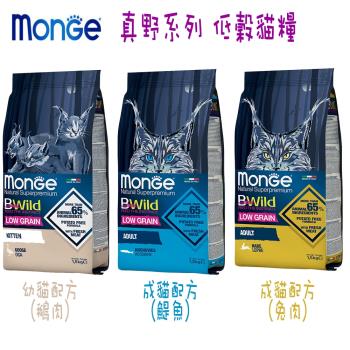 Monge 瑪恩吉 真野低穀貓系列-共3款-1.5kg X 1包