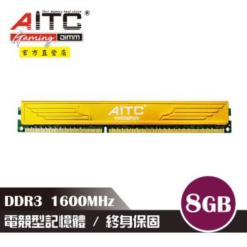 【AITC】KINGSMAN 電競型 DDR3 8GB 1600MHz 桌上型記憶體 散熱片