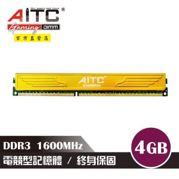 【AITC】KINGSMAN 電競型 DDR3 4GB 1600MHz 桌上型記憶體 散熱片