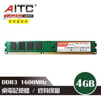 【AITC】DDR3 4GB 1600MHz 桌上型記憶體