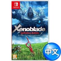 【預購】任天堂NS Switch 異度神劍 終極版 Definitive(異域神劍)-中日文版