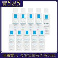 (買五送五)理膚寶水LA Roche-Posay 多容安清潔卸粧乳液 50ml 共10入