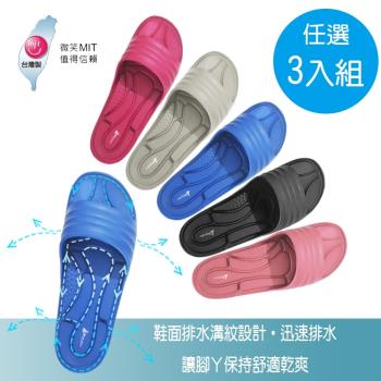 (MIT微笑商標)台灣製造、台灣專利厚底防滑排水設計室內外拖鞋拖鞋-(任選3入)