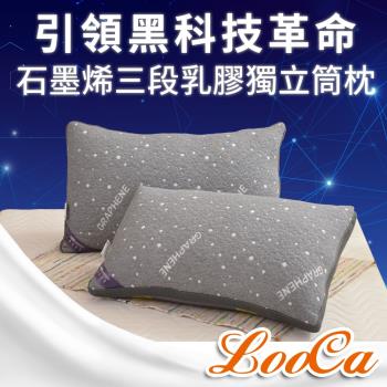 LooCa石墨烯超科技乳膠獨立筒枕