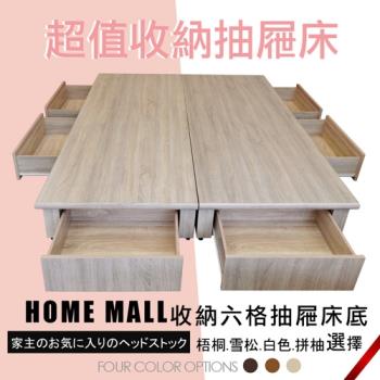 【HOME MALL-伊諾拉多功能六抽屜】雙人5尺床底(梧桐色)