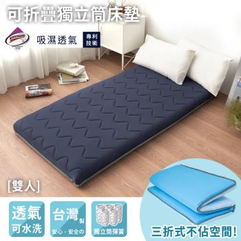 BELLE VIE 台灣製 可折疊針織布獨立筒透氣床墊/涼墊/和室墊（雙人-150x186cm) 藏青色