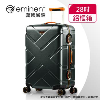 (eminent萬國通路)28吋 克洛斯 鋁合金淺鋁框行李箱/旅行箱(9P0 黑灰配橘)