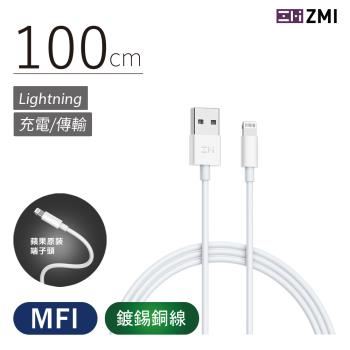 ZMI APPLE MFI認證 Lightning 傳輸充電線-100cm (AL813) 白