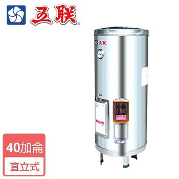 【五聯】WE-5140B-儲備式電能熱水器-40加侖-僅北北基含安裝