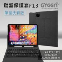 GREENON 鍵盤保護套F8S 筆插皮套版 11吋 iPad Pro專用 掀蓋立架 注音倉頡鍵盤