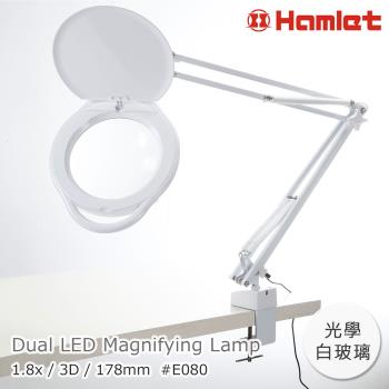 【Hamlet 哈姆雷特】1.8x/3D/178mm 大鏡面雙色溫LED調光護眼檯燈放大鏡 桌夾式【E080】